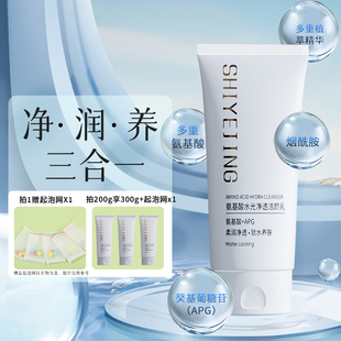 施也净APG氨基酸表活洁面乳控油深层清洁洗卸合一温和保湿养肤