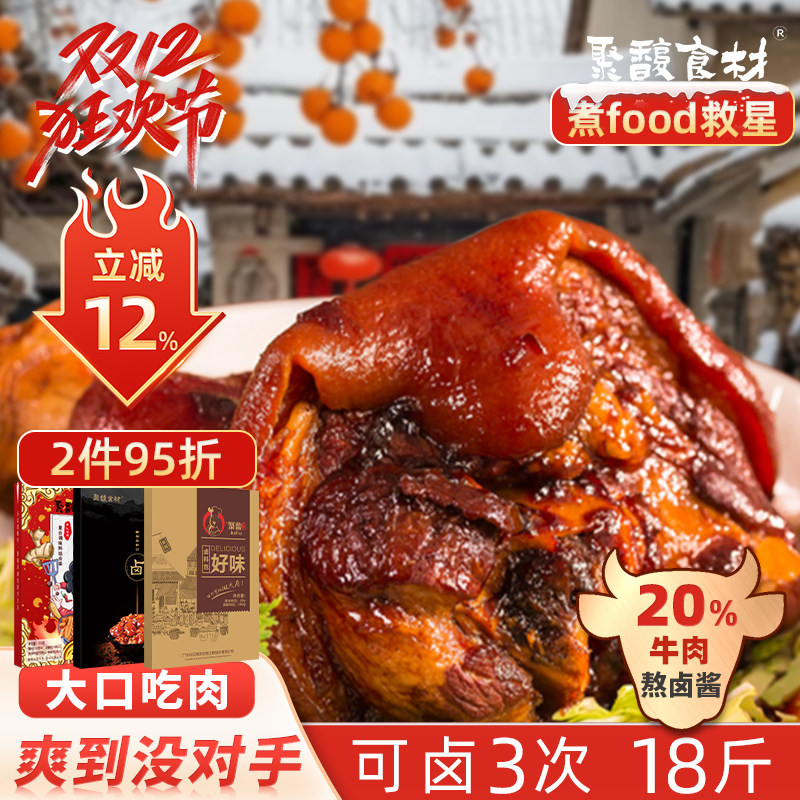 聚馥大份量卤肉料包潮汕卤猪蹄牛肉鸭脖五香卤料包全料卤水料包