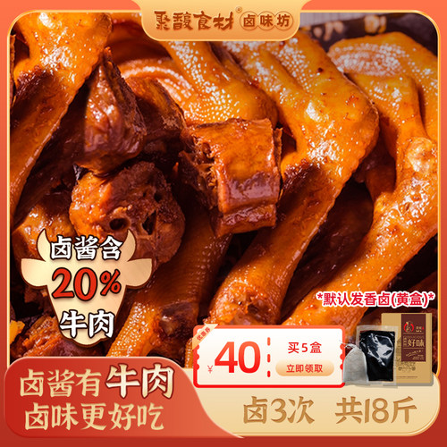 聚馥卤料包分享领券潮汕牛肉熬酱