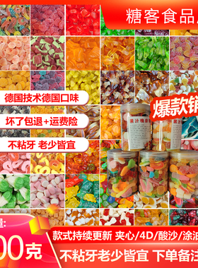 阿斯塔特酸沙涂油橡皮糖4D爆浆果汁软糖抖音同款自选罐装食品零食