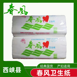 河南西峡春风卫生纸白色家用厕纸手纸产妇宠物汽车维修纸整提 包邮