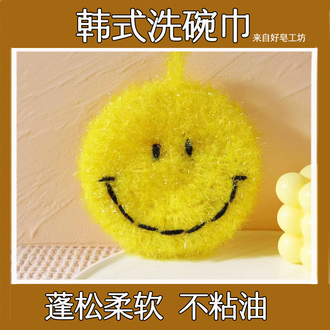 韩式正品笑脸亚克力纤维洗碗巾厨房清洁不沾油加厚去污刷锅刷碗布