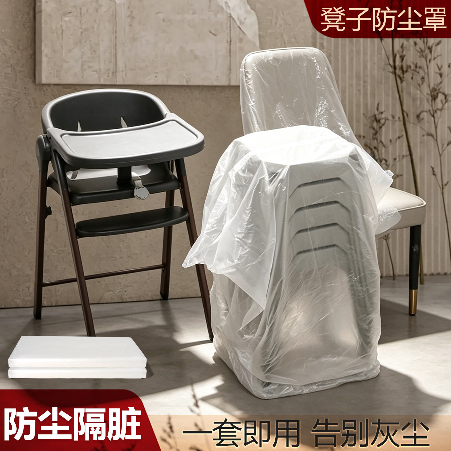 椅子防尘套餐椅防尘罩