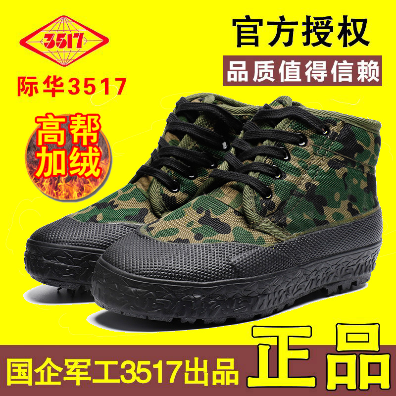 加绒加厚解放鞋3517耐磨