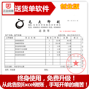 正版博恒送货单打印软件加密锁发货单出货出库销售单打开单软件狗