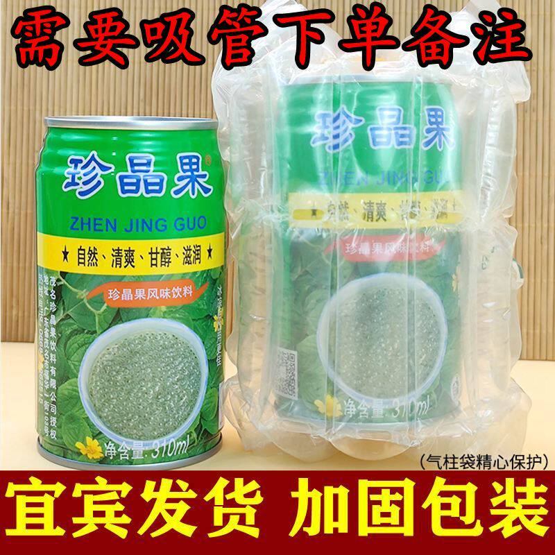 四川宜宾特产珍晶果风味饮料整箱台湾亚籽火锅烧烤即食饮品包邮