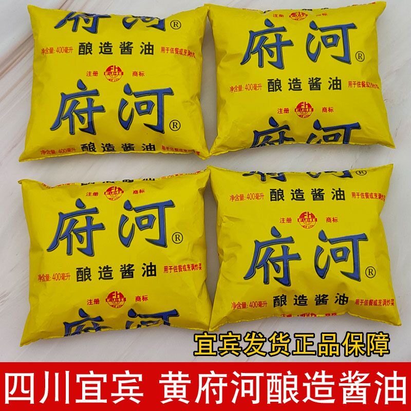 四川宜宾府河酿造酱油黄府河燃面烧烤调料酱油拌饭老式袋装豆油
