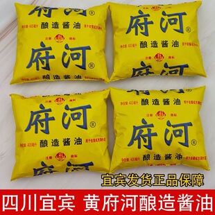 四川宜宾府河酿造酱油黄府河燃面烧烤调料酱油拌饭老式袋装豆油