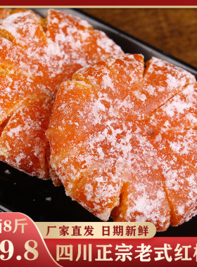 桔饼老式手工红橘饼四川特产柑桔子饼500g冰糖金桔干蜜饯果脯零食