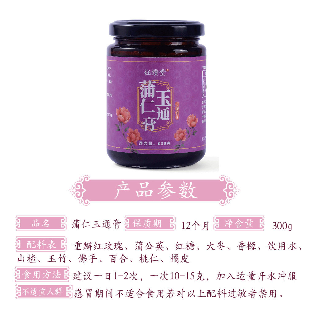 桃红膏重瓣红玫瑰佛手膏古法熬制草本膏滋桃仁百合日常喝舒心膏方