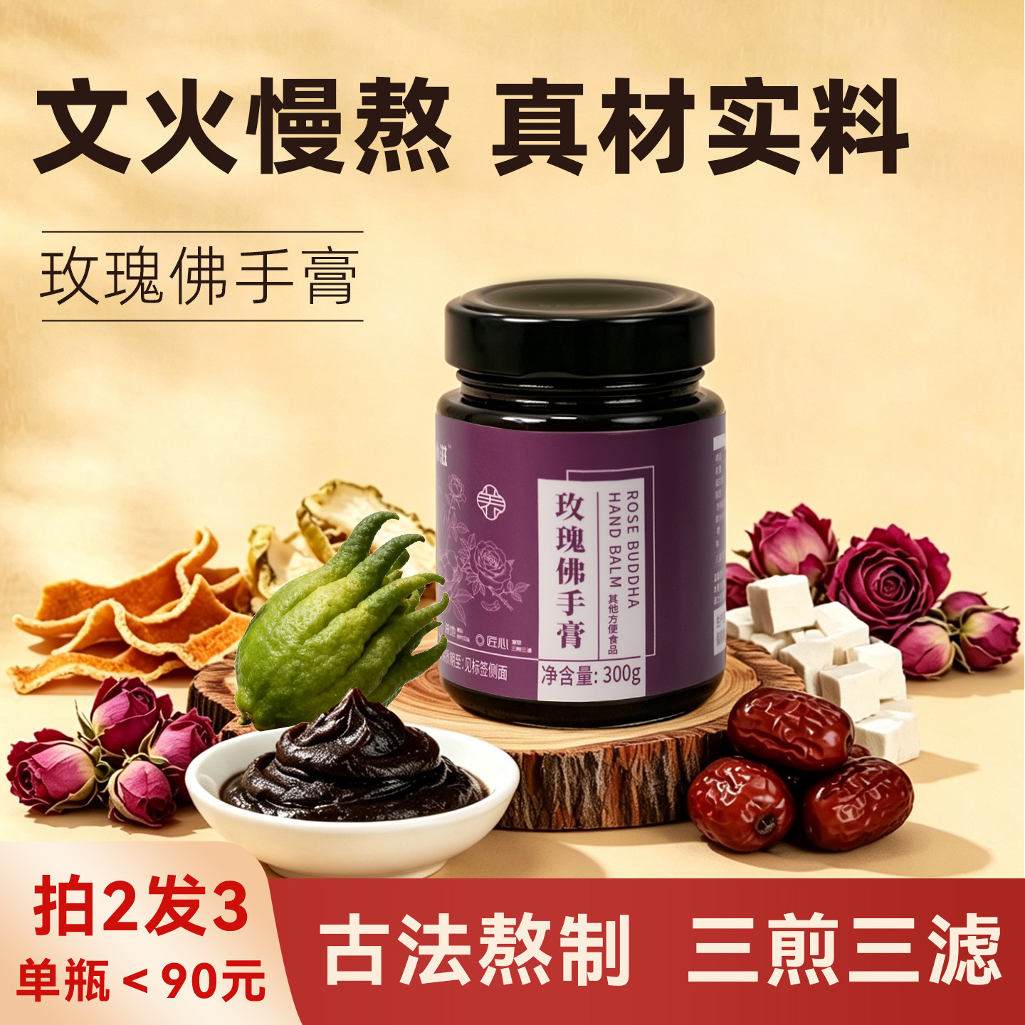 桃红膏重瓣红玫瑰佛手膏古法熬制女生膏滋桃仁百合莲子日常喝膏方