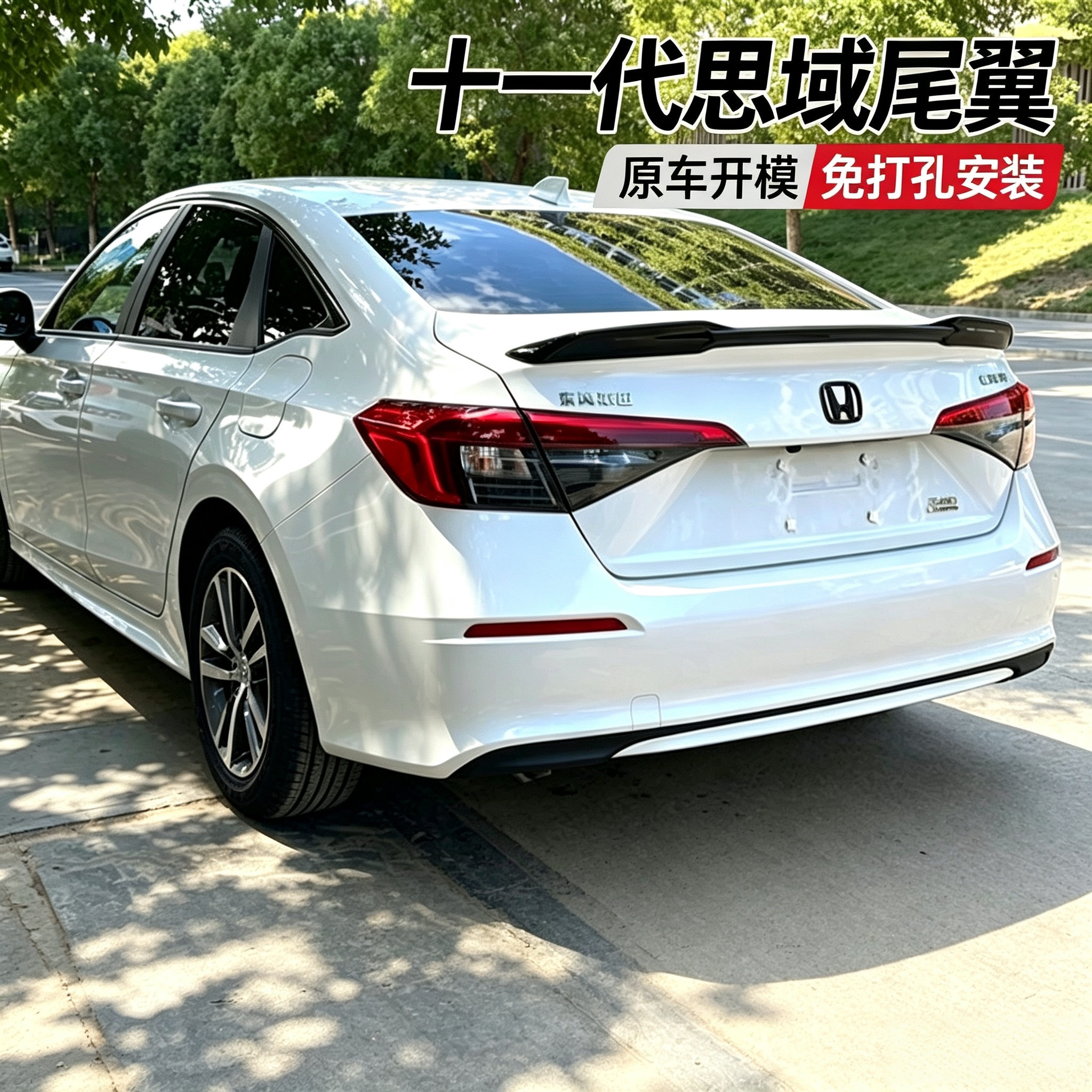 适用十一代思域尾翼免打孔粘贴定风翼无损安装运动尾翼装饰改装