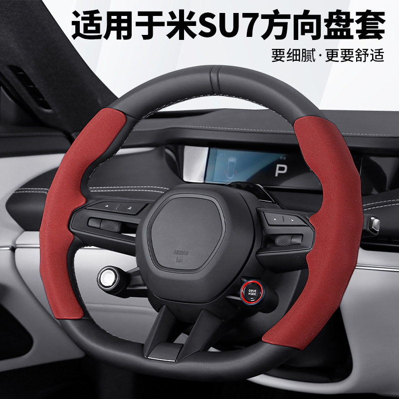 适用小米SU7方向盘套翻毛皮卡套不打滑四季通用运动超薄汽车把套
