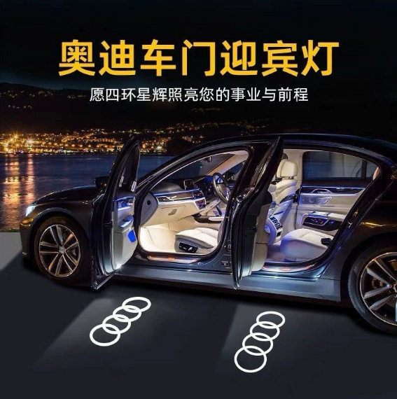 奥迪迎宾灯A6L Q5L Q7 Q3 A4 A5 A7 A8L A4L装饰投影照地灯改装件