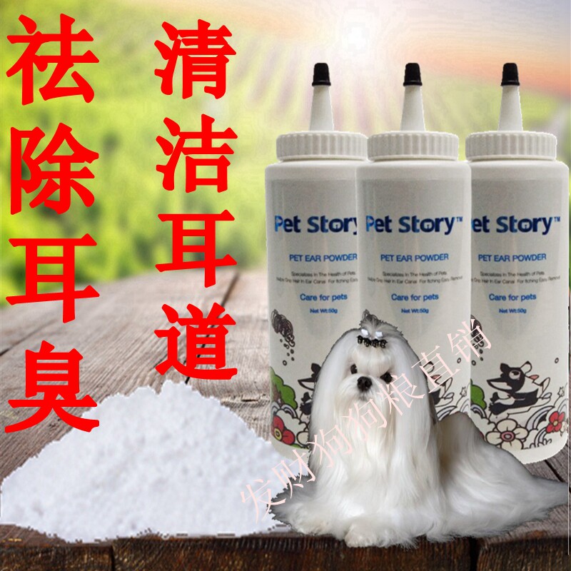 狗耳道除臭清洁用品泰迪比熊犬除毛祛除螨虫消毒拔毛粉发炎多毛症
