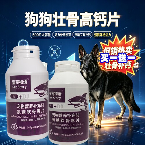 新疆土狗腿无力八字歪脚生长缓慢不敢爬楼梯吊脚狼狗补钙软骨素片