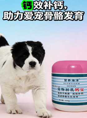 营养海洋宠物初乳钙宝狗用补钙粉状关节保护350g