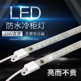 led冷藏柜照明灯条冰箱展示柜风幕柜凉菜保鲜点菜柜灯管220v