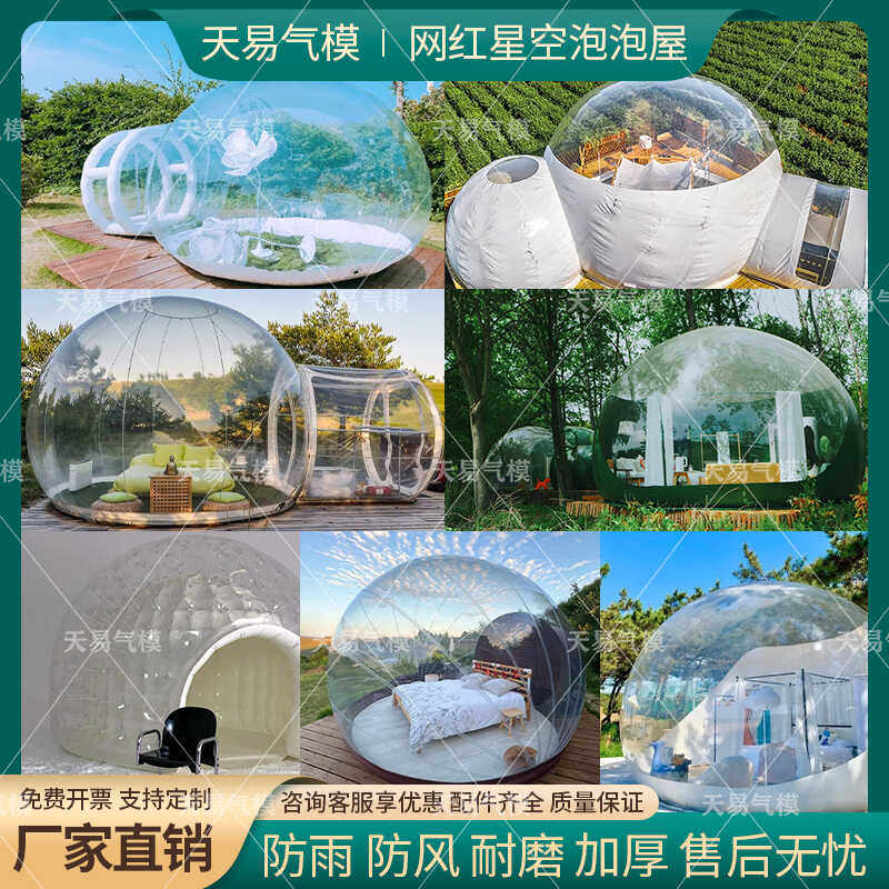 户外露营充气透明帐篷