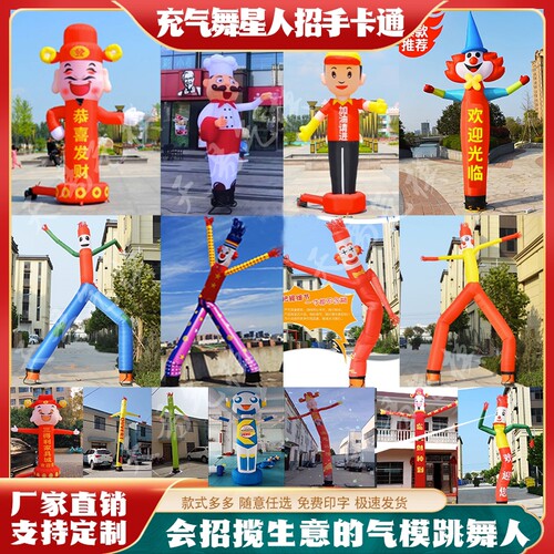 拱门气模美陈充气舞星招手