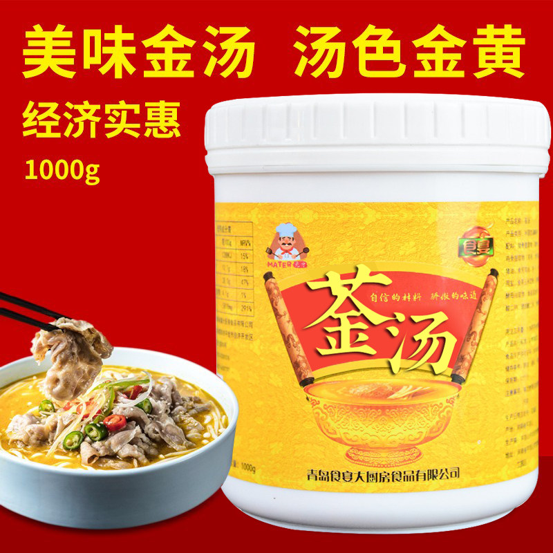 【食宴】金汤高汤猪骨鸡骨大骨白汤面汤火锅底汤调汤料1kg