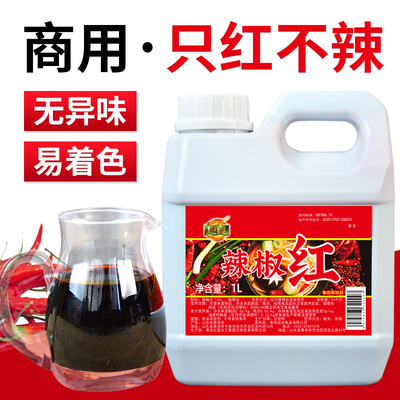 食宴辣椒红油不辣增红调色红色素