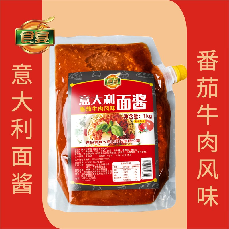 食宴意大利面番茄牛肉酱黑椒奶油咖喱家用商用儿童即食拌面调味酱