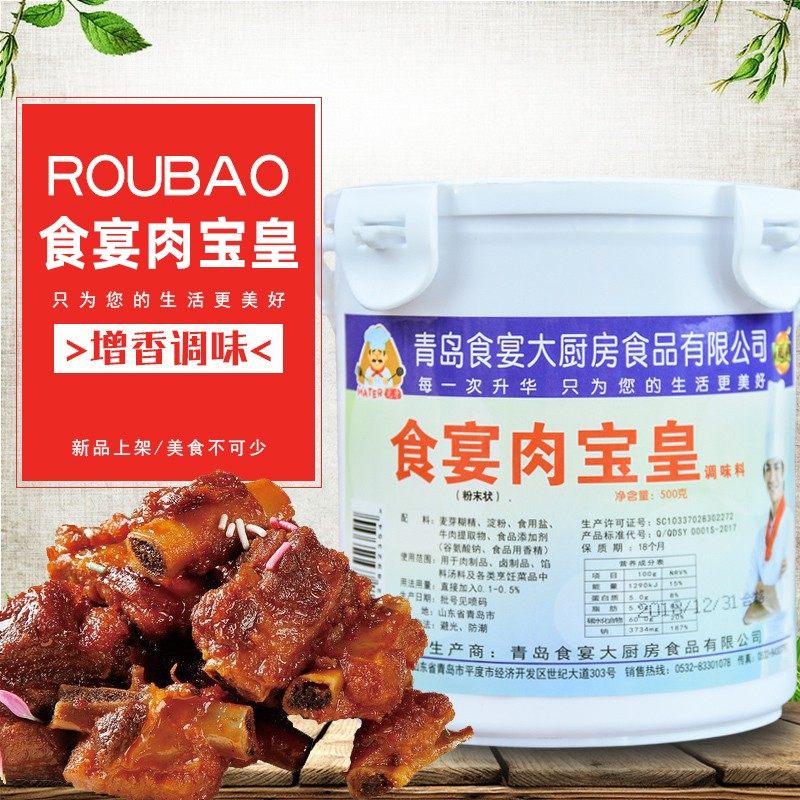 食宴肉宝皇商用肉类粉末调香剂提鲜改良剂香精食品添加剂500g
