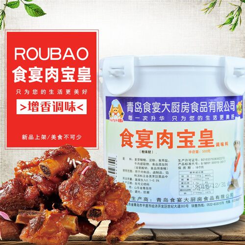 食宴肉宝皇调香提鲜改良剂