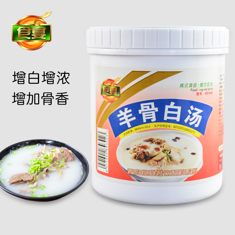 羊骨白汤膏 羊肉高汤烧羊肉香精调料增白增香浓汤骨汤料商用1kg 粮油调味/速食/干货/烘焙 特色/复合食品添加剂 原图主图