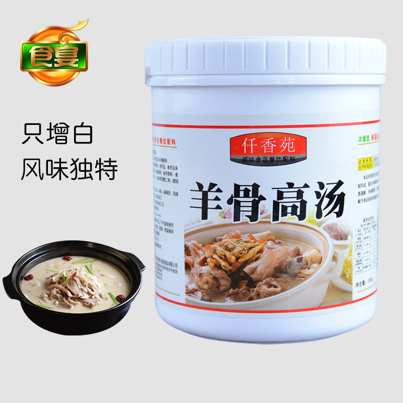 羊骨高汤羊肉白汤膏白汤膏浓缩高汤鲜香膏羊汤增白调料1000g