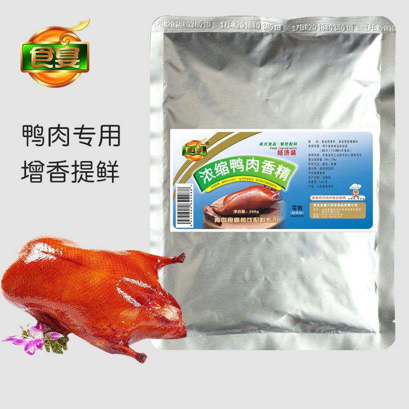 鸭肉精粉 增香粉 香精粉 鸭肉增香剂 烤鸭增香粉 茶油鸭包邮 500g
