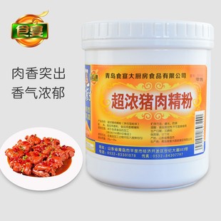 猪粉 浓缩猪肉精粉猪肉香精精粉 猪汤粉高汤粉馅料熟食增香粉一斤