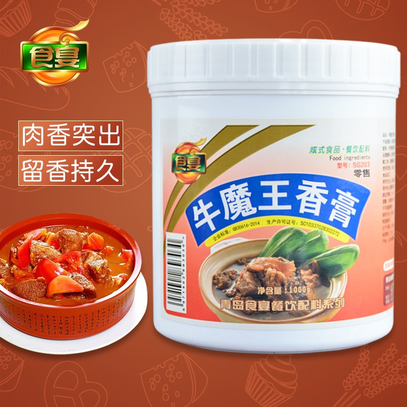 牛魔王香膏 骨髓浸膏 牛腩香膏 牛膏 牛肉汤香精 牛肉精膏 1000g