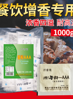 香料AAA特香料3a回味粉乙基麦芽酚透骨增香剂5a商用浓香食用香精