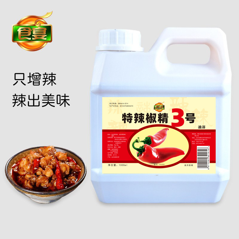 辣椒精3号辣椒精油溶性的麻辣香锅卤菜麻辣烫BT超辣烤翅1000ml