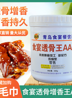 透骨增香剂aaa增香提鲜粉肉香乙基麦芽酚调馅炒菜浓缩商用去腥