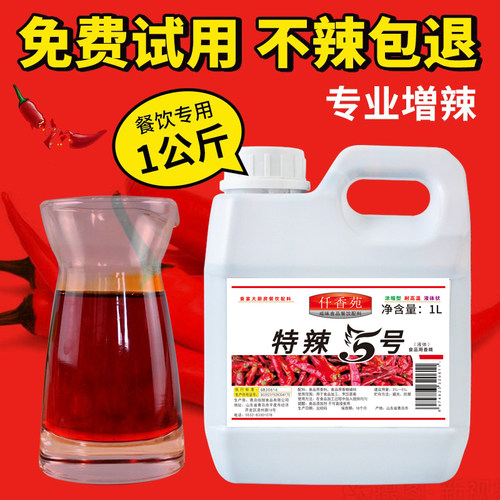 商用仟香苑魔鬼辣辣椒精油变态辣