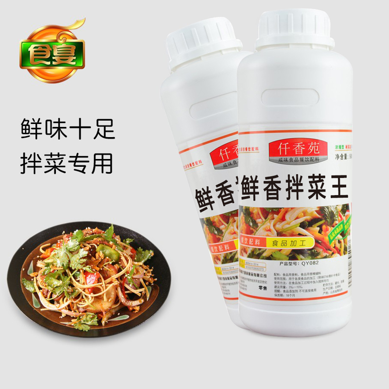 鲜香拌菜王凉拌菜凉菜增香剂凉拌香精麻椒精拌菜精油凉拌王500ml