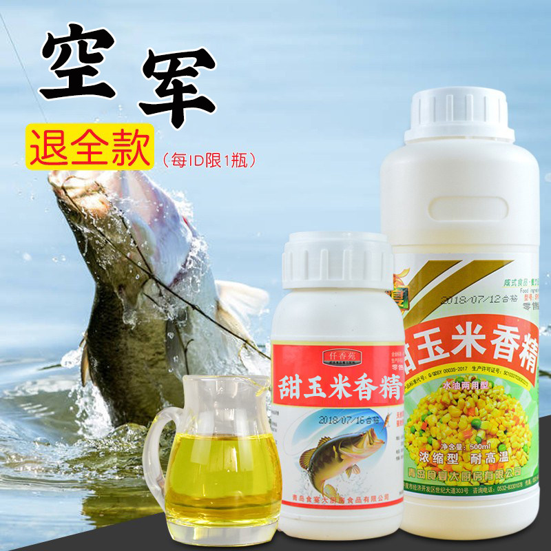 野钓浓缩小药液体草鱼甜玉米香精图片