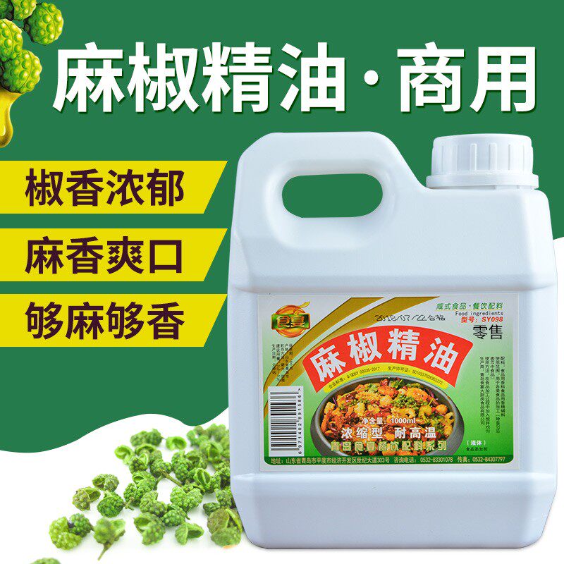麻椒精油 花椒藤椒油麻椒精  麻辣烫麻油增麻 500ml10麻素商用