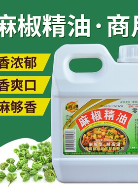 麻椒精油 花椒藤椒油麻椒精  麻辣烫麻油增麻 500ml10麻素商用