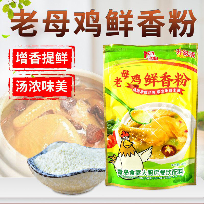 老母鸡鲜香粉 鸡汤 鲜香美味 母鸡粉 浓缩鲜香粉 回味增香粉末