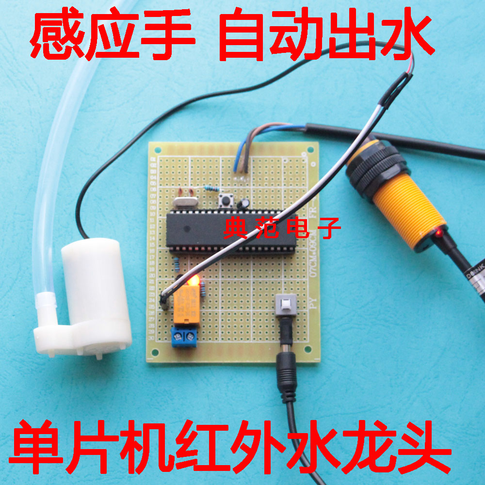 51红外自动智能电子设计单片机