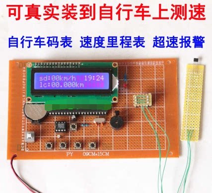 基于51单片机自行车码表设计 霍尔传感器测速里程表超速报警器