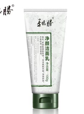 100克装季德胜百部草本氨基酸洗面祛痘控油毛孔清洁除螨女洁面乳