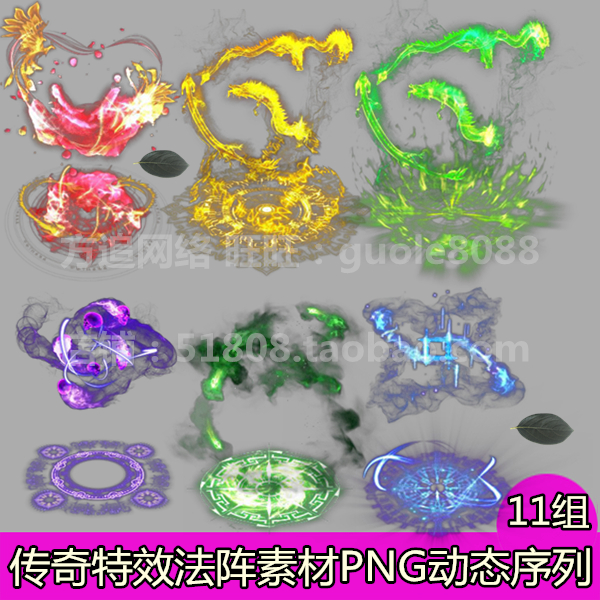 传奇特效法阵素材 11组打包自定义单方向PNG动态游戏序列帧-585