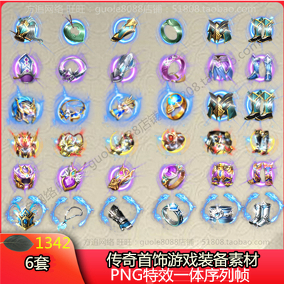 传奇首饰素材 6套游戏装备素材 PNG特效一体序列帧-1342