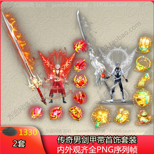 传奇单职业男衣服武器时装剑甲素材 2套带首饰套装PNG序列帧-1330