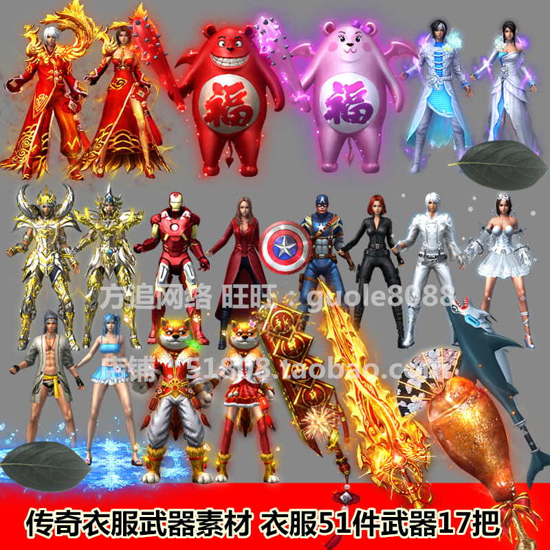 传奇铁血皇城新衣服武器素材 51件衣服17把武器内外观齐全PNG-338